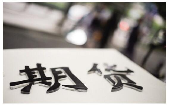 期货资管也惊现老鼠仓!还有期货公司违规宣传接罚单